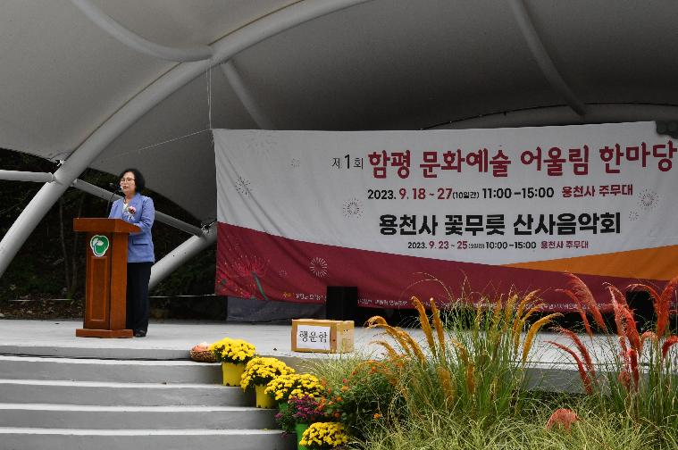 제1회 용천사 꽃무릇 산사음악회(2023.9.23.)