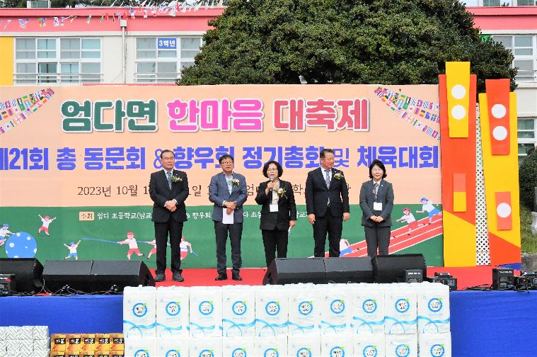 제21회 엄다초 총동문회 한마음 체육대회(2023.10.14.)