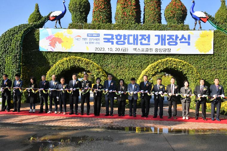 대한민국 국향대전 개장식(2023.10.20.)