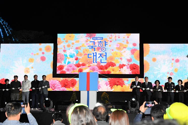 대한민국 국향대전 개막식(2023.10.20.)