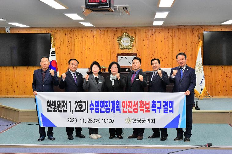 제287회 함평군의회 제2차 정례회 2차 본회의(2023.11.28.)