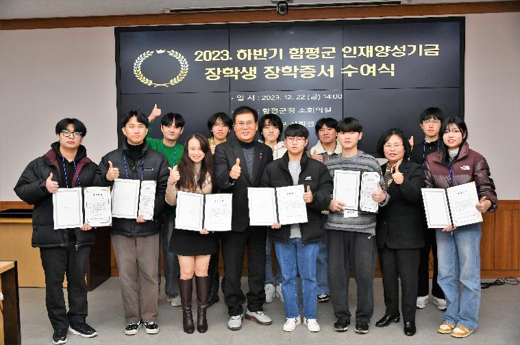 인재양성기금 장학증서 수여식(2023.12.22.)