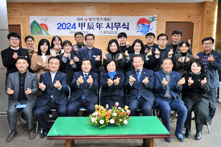 2024년(甲辰年) 함평군의회 시무식(2024.1.2.)