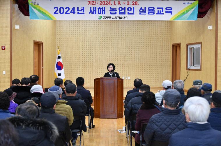 2024년 새해농업인 실용교육(함평읍2024.1.25.)