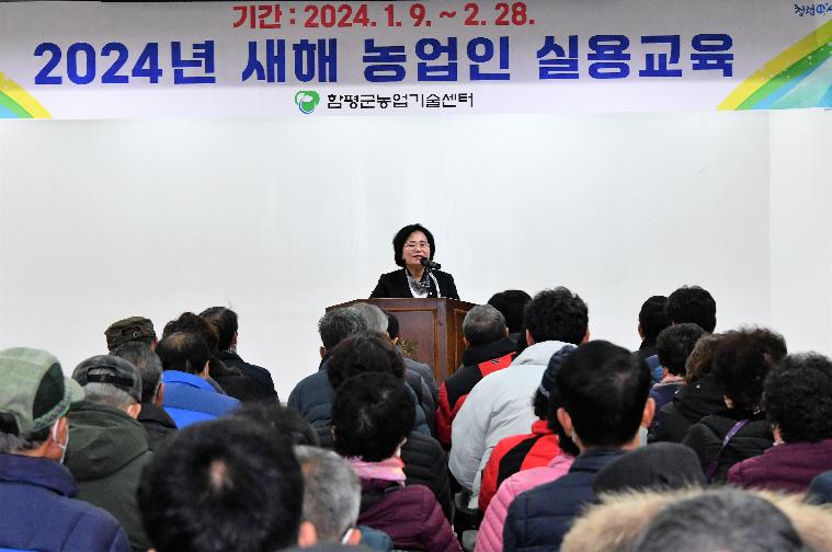 2024년 새해 농업인 실용교육(손불면2024.1.26.)