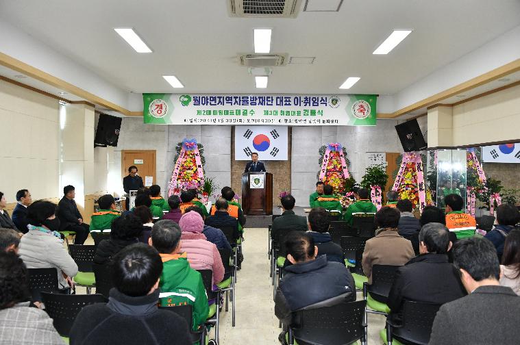 월야면 지역자율방재단 대표 이·취임식(2024.1.30.)