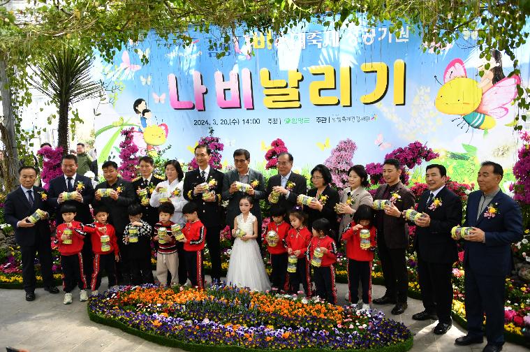 제26회 함평나비대축제 성공기원 나비날리기 행사(2024.3.20.)