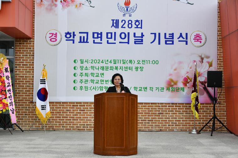 학교면민의 날(2024.4.11.)