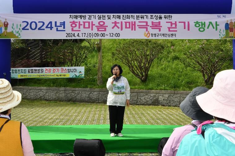 2024 한마음 치매극복 걷기행사(2024.4.17.)