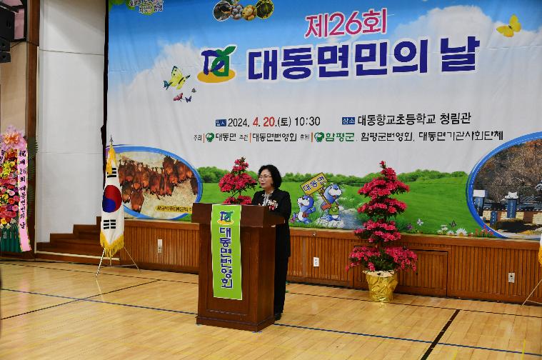 제26회 대동면민의 날(2024.4.20.)