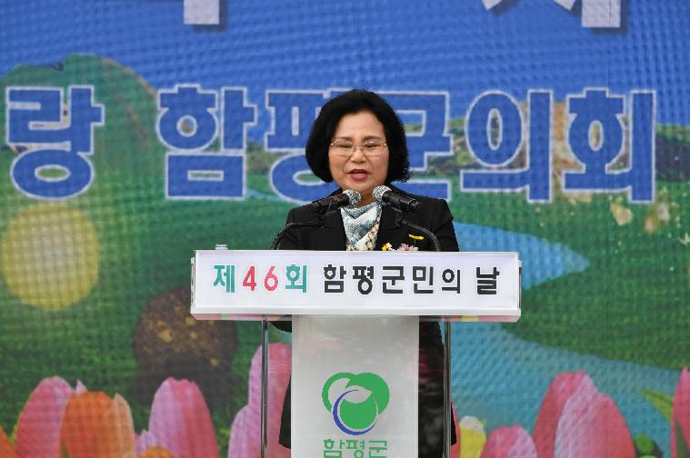 제46회 함평군민의 날(2024.5.4.)