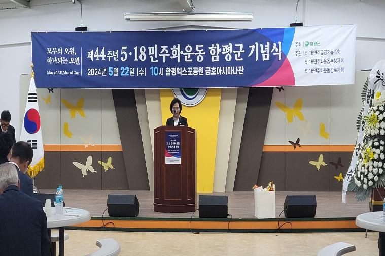 제44주년 5·18민주화운동 함평군 기념식(2024.5.22.)