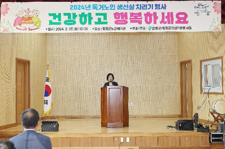 2024년 독거노인 생신상 차리기 행사(2024.6.25.)