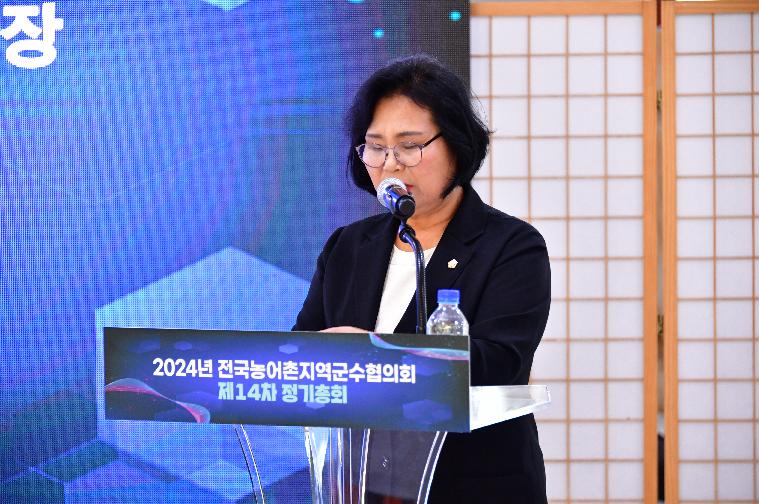 전국 농어촌 지역 군수협의회 제14차 정기총회(2024.6.27.)