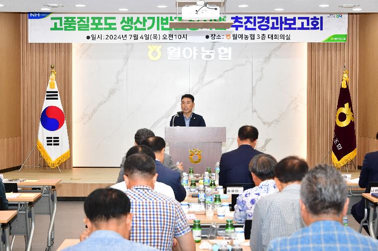 고품질포도 생산기반 조성사업 추진경과 보고회(2024.7.4.)