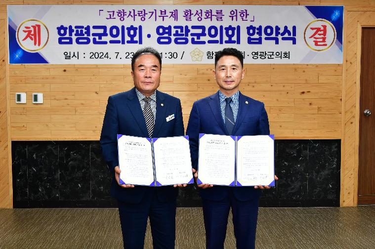 고향사랑기부 협약식(2024.7.20.)