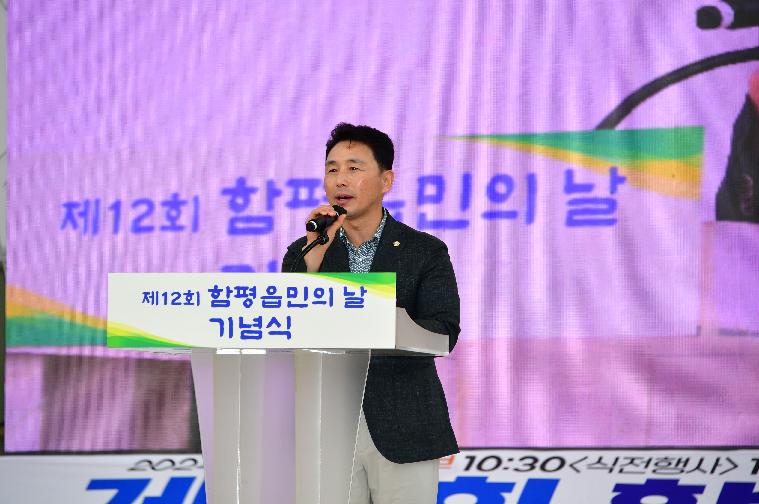 제12회 함평읍민의 날(2024.10.1.)