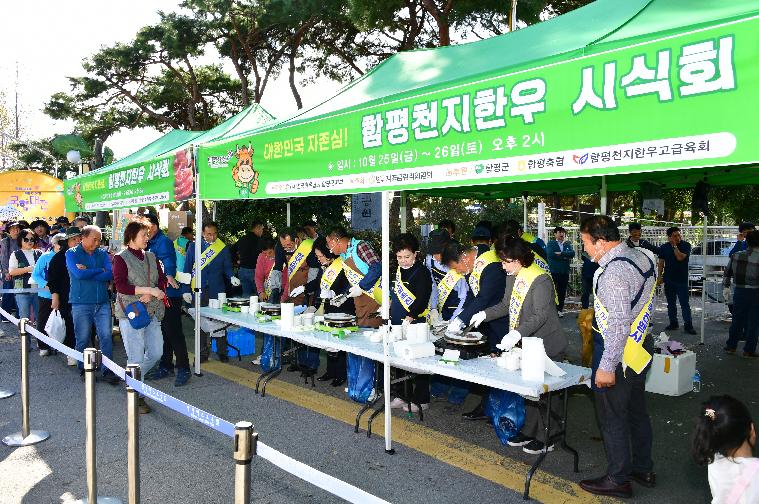함평천지한우 시식회(2024.10.26.)