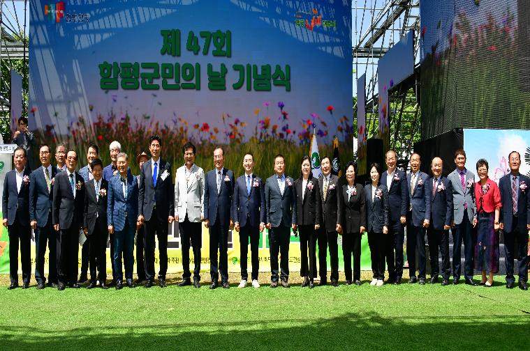 제47회 함평군민의 날(2025.5.4.)