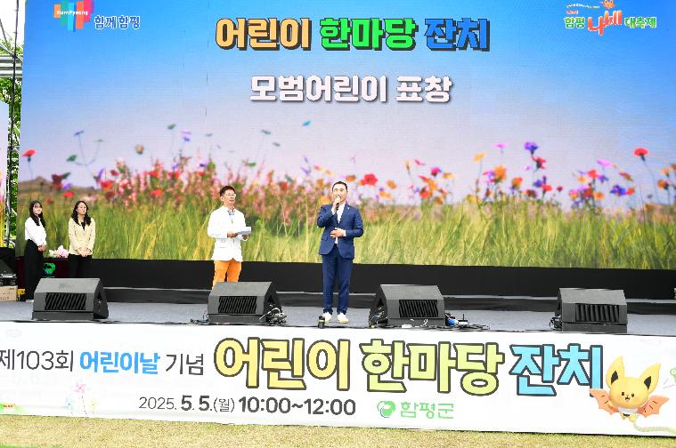 제103회 어린이날 기념 어린이 한마당잔치(2025.5.5.)