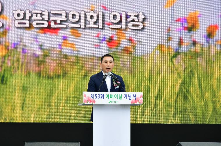 제53회 어버이날기념식(2025.5.6.)
