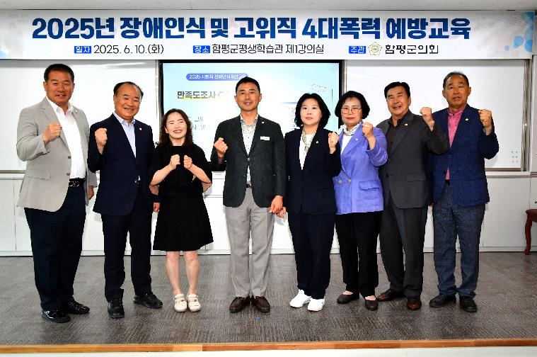 2025 장애인식 및 4대 폭력예방교육(2025.6.10.)