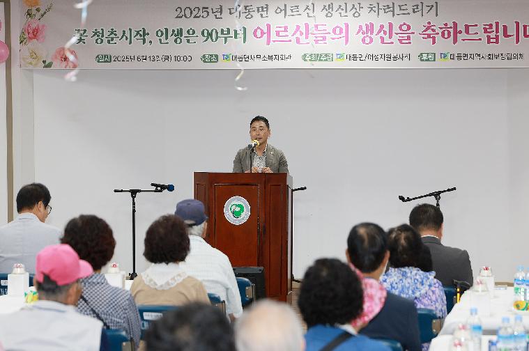 대동면 독거노인 생신상차리기 행사(2025.6.13.)
