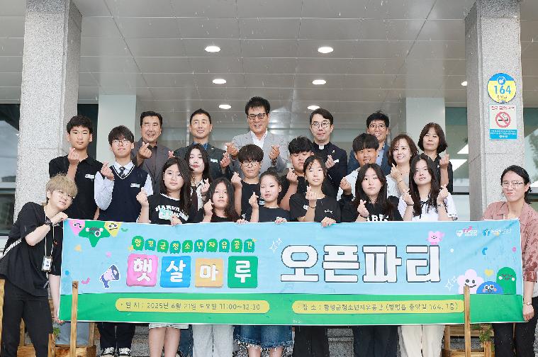 청소년 자유공간 햇살마루 개소식(2025.6.21.)