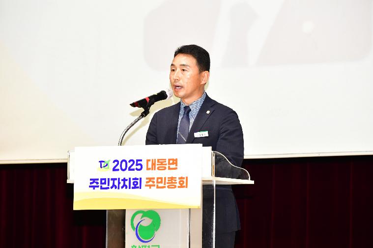제1회 대동면 주민총회(2025.7.24.)
