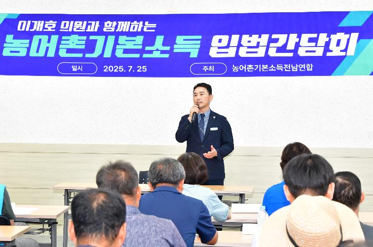 농어촌기본소득 입법간담회(2025.7.24.)