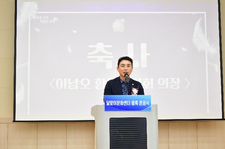 월야면 달빛나눔관 준공기념식(2025.7.30.)