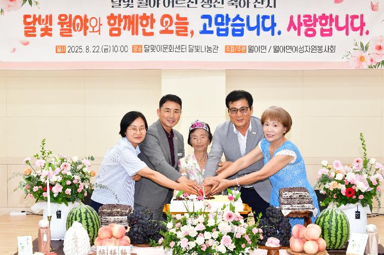 달빛월야 어르신 생신 축하 잔치(2025.8.22.)