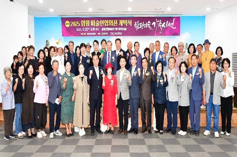 2025 제9회 함평 미술인협회전 개막식(2025.9.20.)
