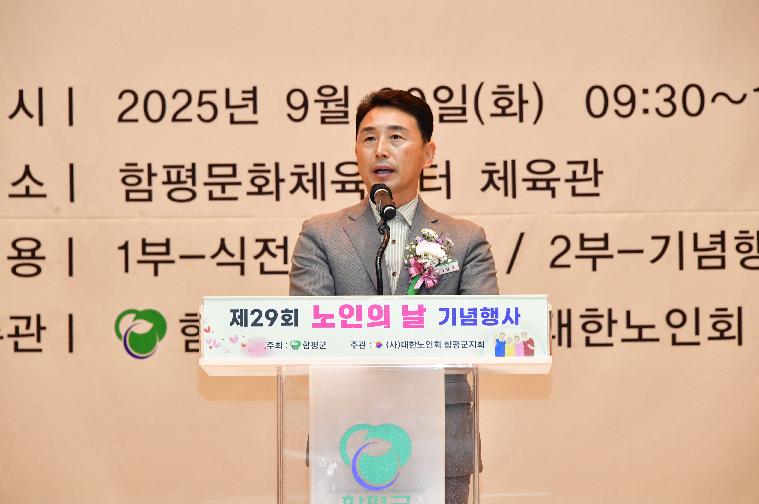 제29회 노인의 날(2025.9.30.)