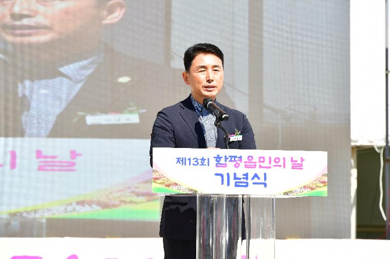 제13회 함평읍민의 날(2025.10.1.)