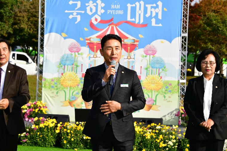 함평군민 끼자랑 잔치(2025.10.30.)