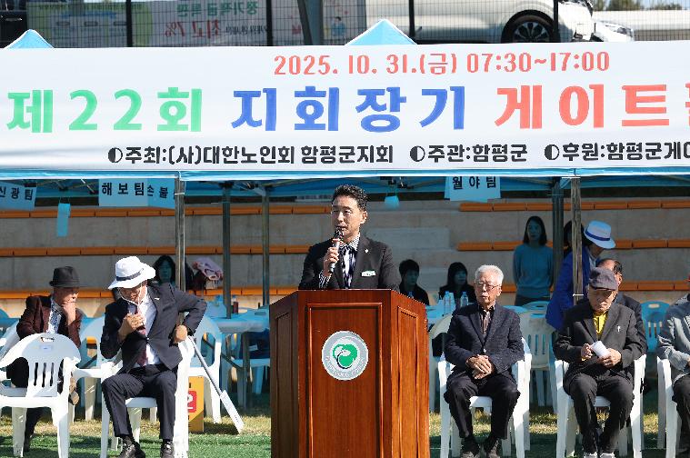 2025 제22회 지회장기 게이트볼 대회(2025.10.31.)