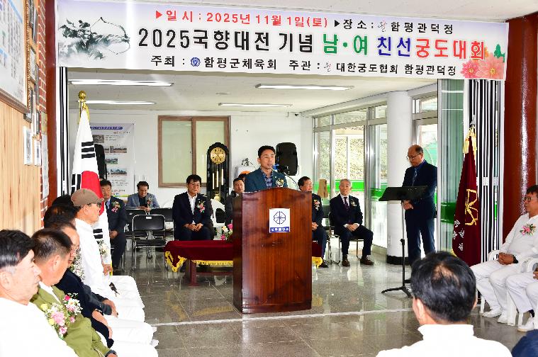 2025 국향대전 기념 남여 친선궁도대회(2025.11.1.)