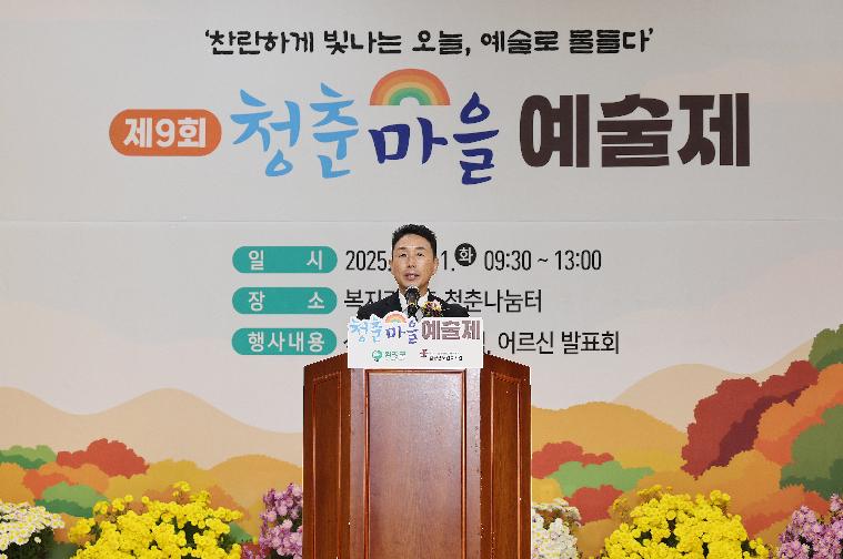 제9회 청춘마을 예술제(2025.11.11.)