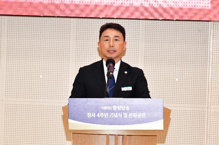 함평방송 창사4주년 기념식(2025.11.11.)