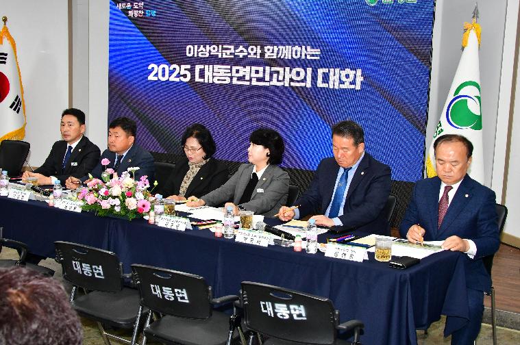 2025 대동면민과 대화(2025.11.18.)