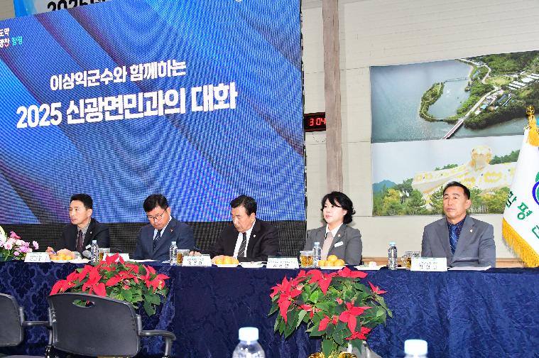 2025 신광면민과의 대화(2025.11.21.)