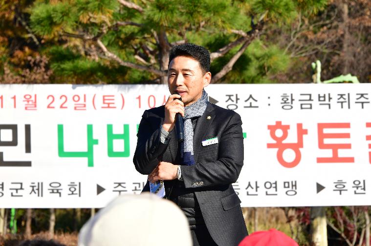 함평군민 나비동산 황토길 걷기 행사(2025.11.22.)