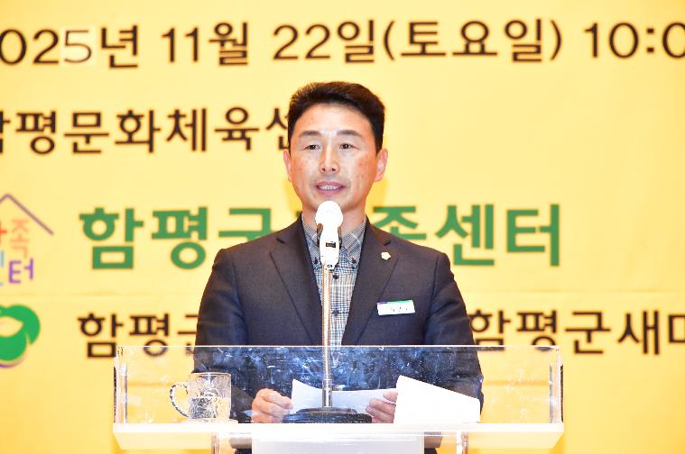 2025 함평군 다문화가족 한마음축제(2025.11.22.)