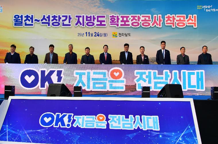 월천~석창간 지방도811 확포장공사 착공식(2025.11.24.)