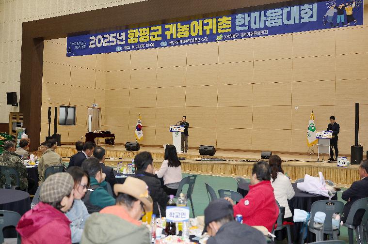 2025 귀농어귀촌 한마음대회(2025.11.25.)