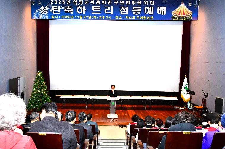 성탄트리 점등예배(2025.11.27.)