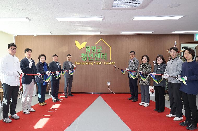 2025 함평군 청년센터 개소식(2025.12.5.)
